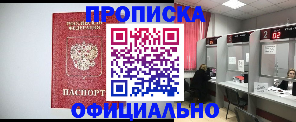 прописка 2025 в Нытве